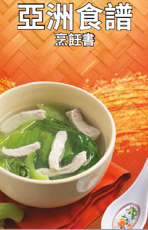 bowl of soup on the cover of a cookbook with chinese text